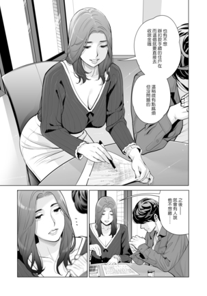 Jichikai no Hitozuma wa Totemo Ecchi deshita. Fukukaichou Ichinose Mami Hen Page #36