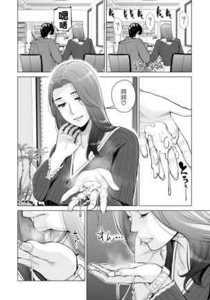 Jichikai no Hitozuma wa Totemo Ecchi deshita. Fukukaichou Ichinose Mami Hen Page #45