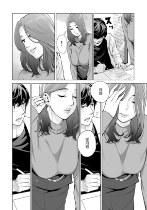 Jichikai no Hitozuma wa Totemo Ecchi deshita. Fukukaichou Ichinose Mami Hen Page #19