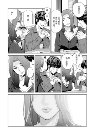 Jichikai no Hitozuma wa Totemo Ecchi deshita. Fukukaichou Ichinose Mami Hen Page #38