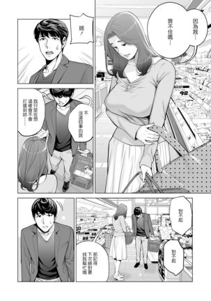 Jichikai no Hitozuma wa Totemo Ecchi deshita. Fukukaichou Ichinose Mami Hen Page #27