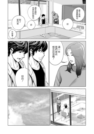 Jichikai no Hitozuma wa Totemo Ecchi deshita. Fukukaichou Ichinose Mami Hen Page #21