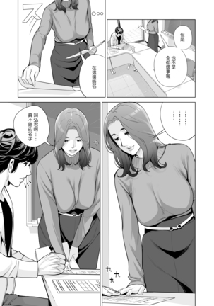 Jichikai no Hitozuma wa Totemo Ecchi deshita. Fukukaichou Ichinose Mami Hen Page #18