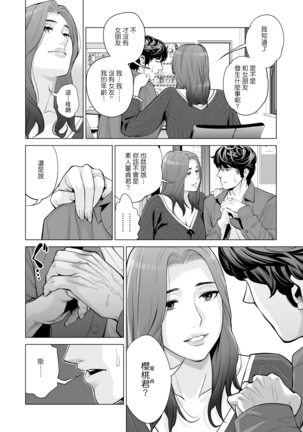 Jichikai no Hitozuma wa Totemo Ecchi deshita. Fukukaichou Ichinose Mami Hen Page #39