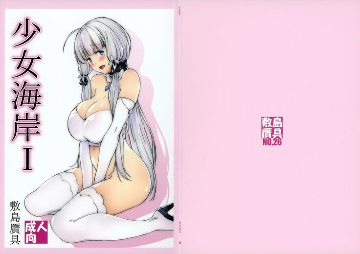Shoujo Kaigan I