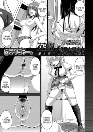 Hanazono no Mesudorei | 화원의 암노예 Ch. 1-10+Omake Page #37