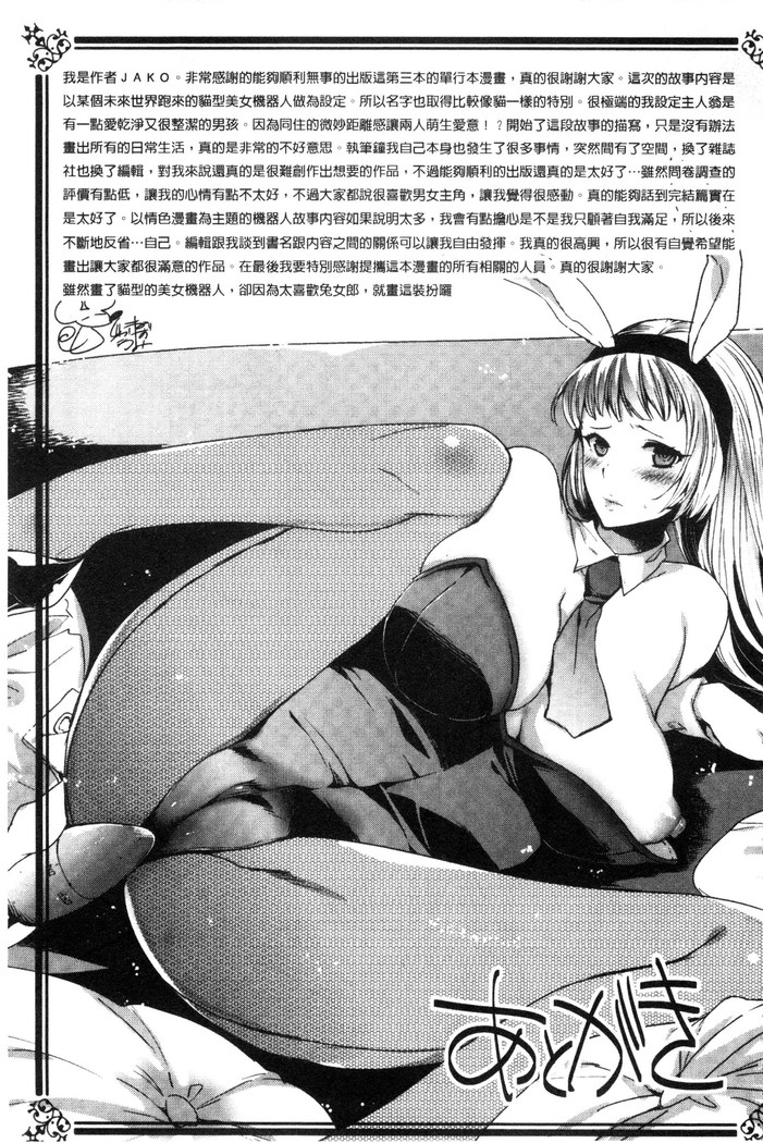 Android wa H na Yume o Miru ka?