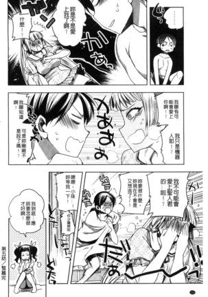 Android wa H na Yume o Miru ka? Page #124