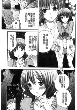 Android wa H na Yume o Miru ka? Page #201
