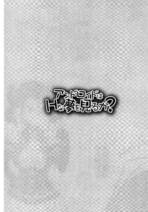 Android wa H na Yume o Miru ka? Page #125