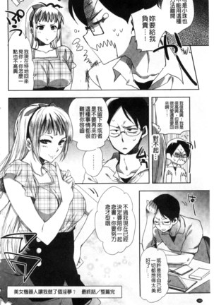 Android wa H na Yume o Miru ka? Page #150