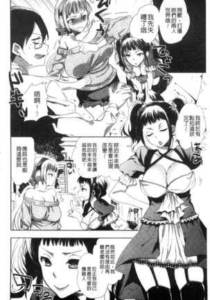 Android wa H na Yume o Miru ka? Page #130