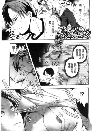 Android wa H na Yume o Miru ka? Page #103