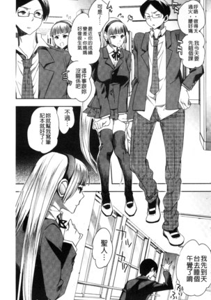 Android wa H na Yume o Miru ka? Page #81