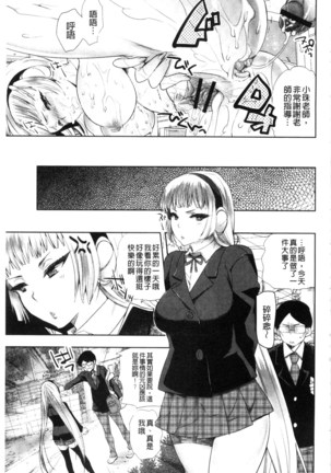 Android wa H na Yume o Miru ka? Page #77