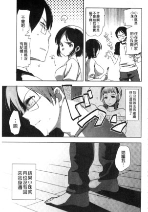 Android wa H na Yume o Miru ka? Page #147