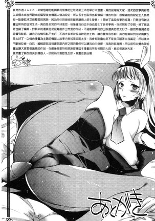 Android wa H na Yume o Miru ka? Page #217