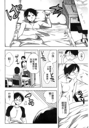 Android wa H na Yume o Miru ka? Page #146