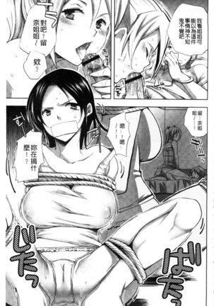 Android wa H na Yume o Miru ka? Page #167