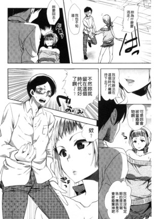 Android wa H na Yume o Miru ka? Page #128