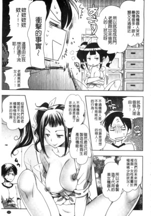 Android wa H na Yume o Miru ka? Page #107