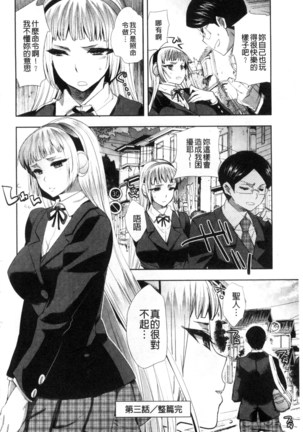 Android wa H na Yume o Miru ka? Page #78