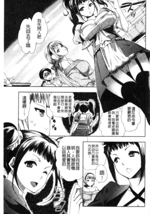 Android wa H na Yume o Miru ka? Page #131
