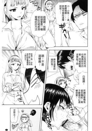 Android wa H na Yume o Miru ka? - Page 28