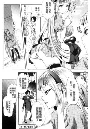Android wa H na Yume o Miru ka? Page #25