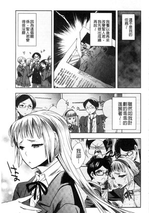 Android wa H na Yume o Miru ka? Page #83