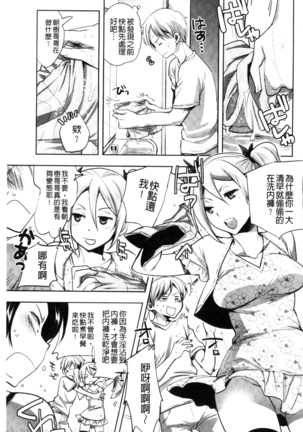 Android wa H na Yume o Miru ka? Page #161