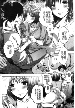 Android wa H na Yume o Miru ka? Page #204