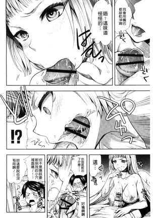 Android wa H na Yume o Miru ka? Page #17