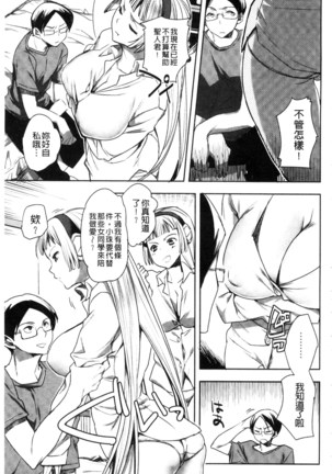 Android wa H na Yume o Miru ka? - Page 93