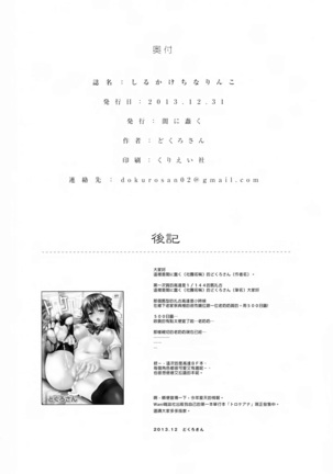 Shirukake China Rinko + Paper Page #24