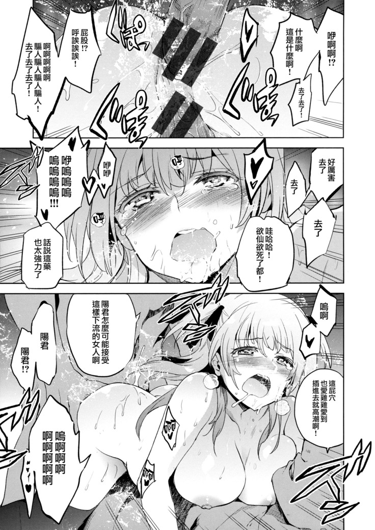 Hime-sama Otoshi Ch. 5-6