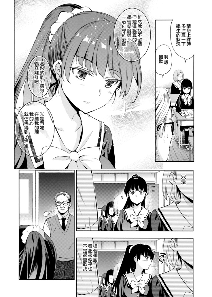 Hime-sama Otoshi Ch. 5-6