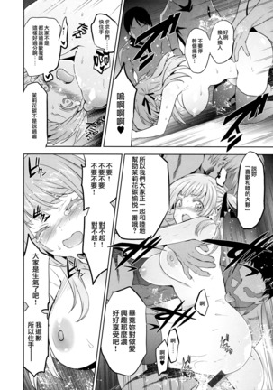Hime-sama Otoshi Ch. 5-6 Page #48