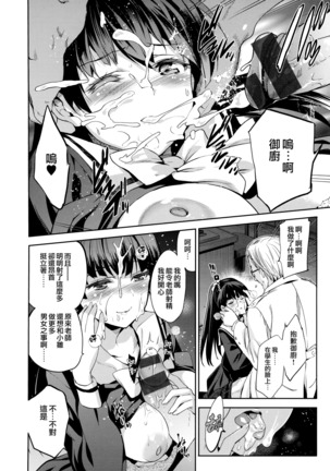 Hime-sama Otoshi Ch. 5-6 Page #16