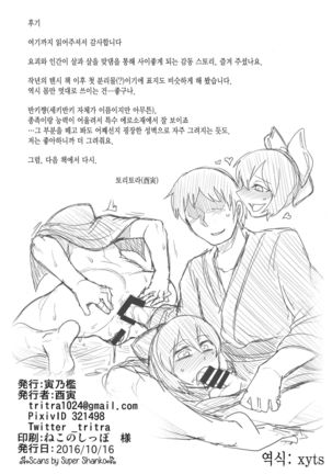 Onahobanki | 오나홀반키 Page #22