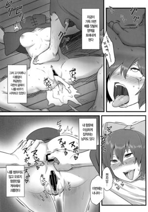 Onahobanki | 오나홀반키 Page #15