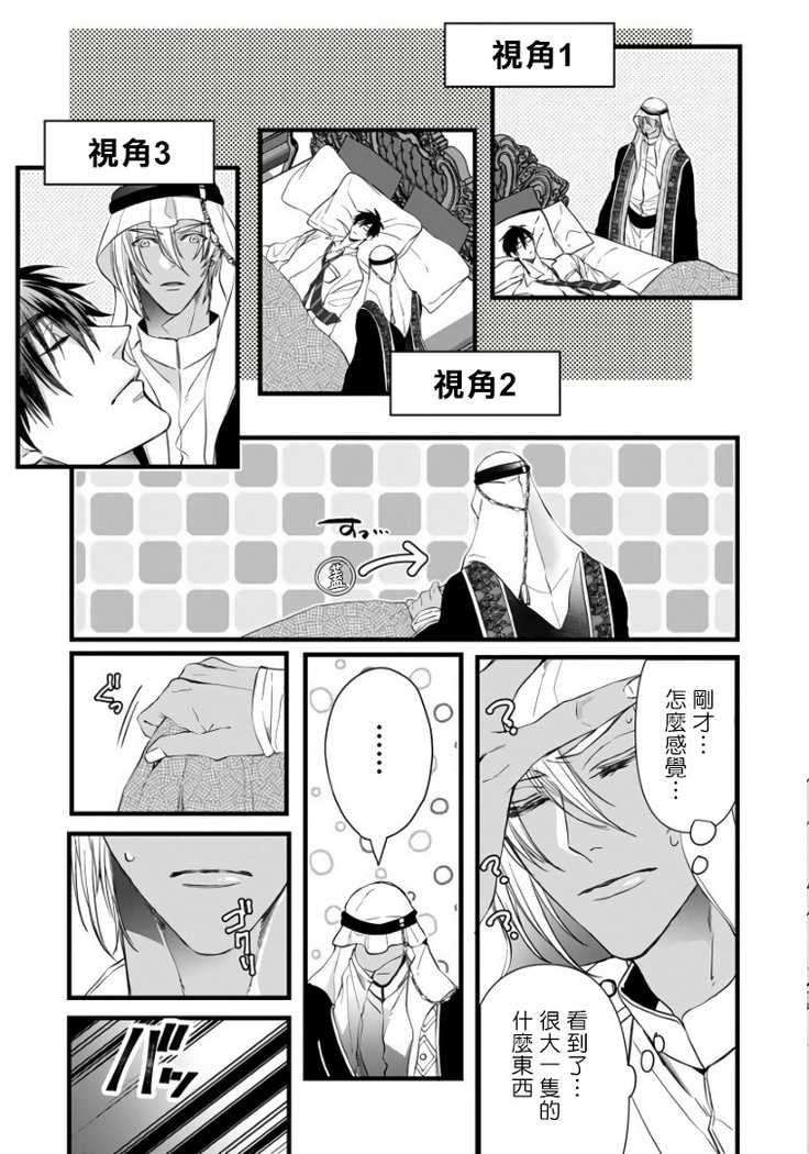 Rakka no Alpha Ou | 硕果的α王 Ch. 1-2