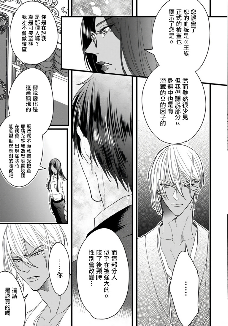 Rakka no Alpha Ou | 硕果的α王 Ch. 1-2