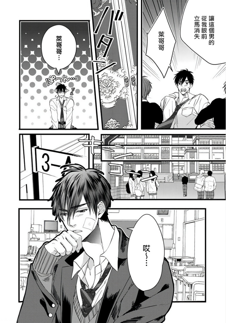 Rakka no Alpha Ou | 硕果的α王 Ch. 1-2