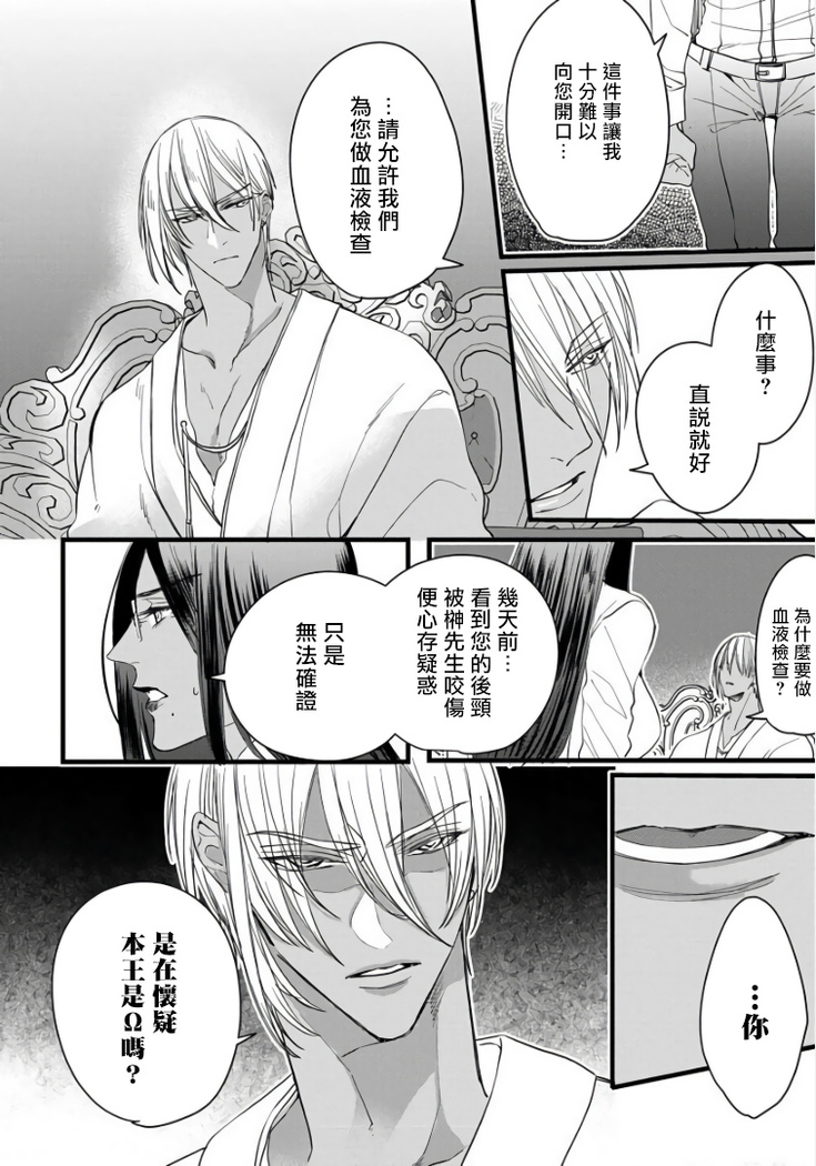 Rakka no Alpha Ou | 硕果的α王 Ch. 1-2