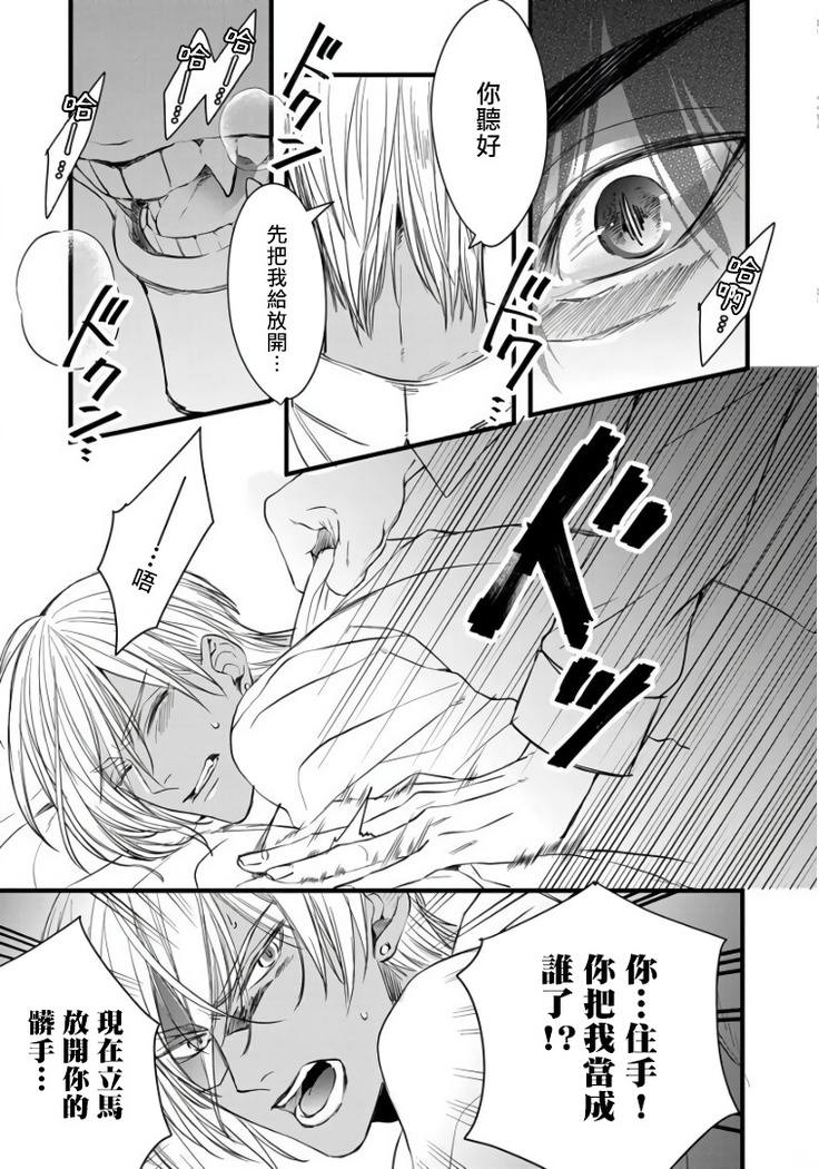 Rakka no Alpha Ou | 硕果的α王 Ch. 1-2