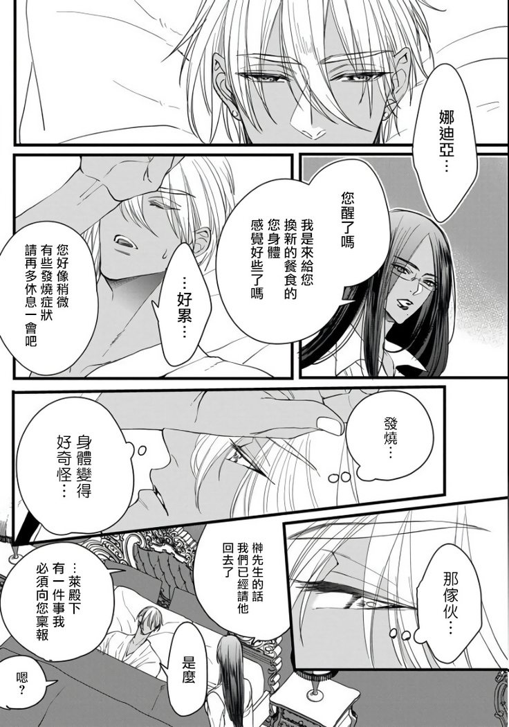 Rakka no Alpha Ou | 硕果的α王 Ch. 1-2