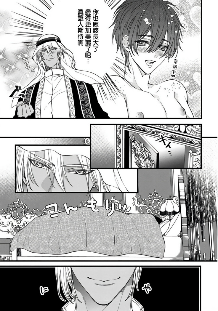 Rakka no Alpha Ou | 硕果的α王 Ch. 1-2