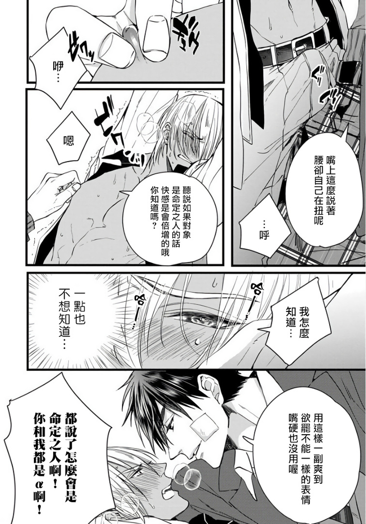 Rakka no Alpha Ou | 硕果的α王 Ch. 1-2