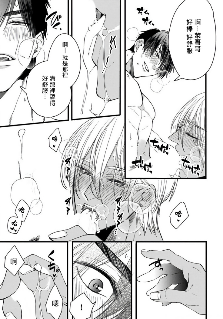 Rakka no Alpha Ou | 硕果的α王 Ch. 1-2